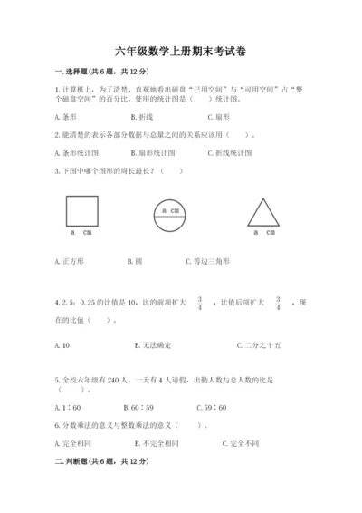 六年级数学上册期末考试卷附答案【b卷】.docx