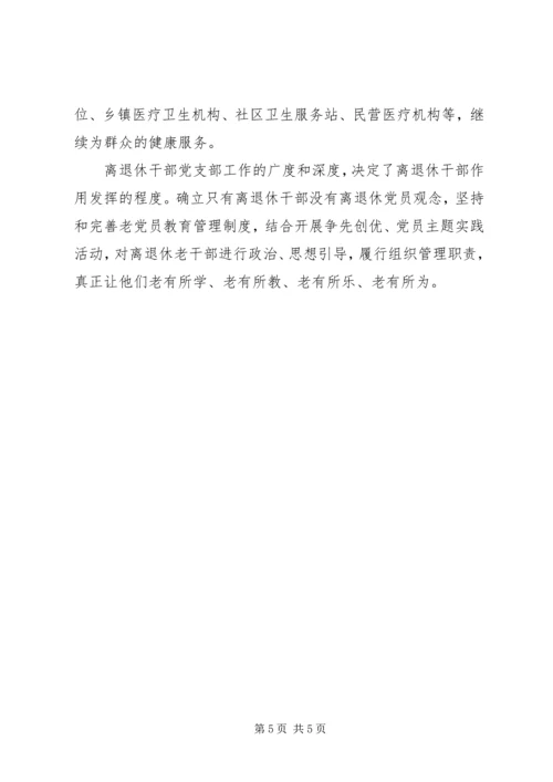 老干部党支部建设思考.docx