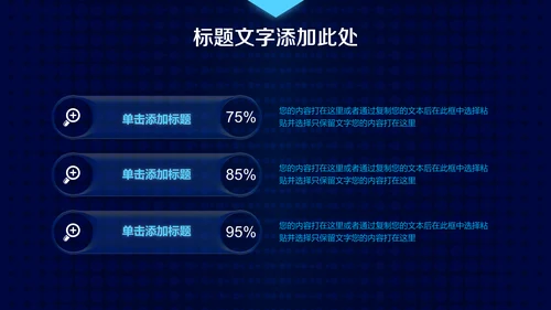 蓝色科技大数据云计算通用PPT模板
