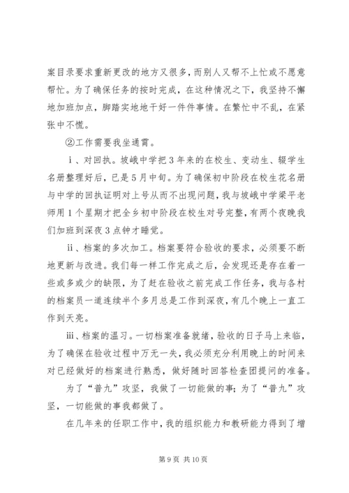 任职以来的工作总结.docx