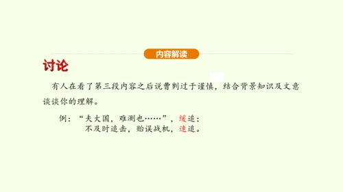 第20课 曹刿论战课件(共48张PPT)-【课堂无忧】新课标同步核心素养课堂