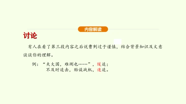第20课 曹刿论战课件(共48张PPT)-【课堂无忧】新课标同步核心素养课堂