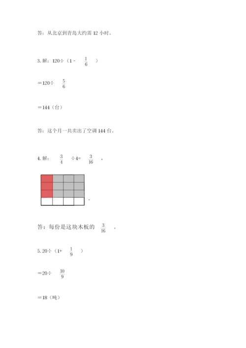 冀教版五年级下册数学第六单元 分数除法 测试卷（名师推荐）word版.docx