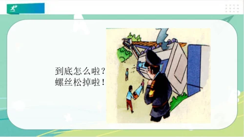 一年级道德与法治下册：第四课 不做“小马虎” 课件（共21张PPT）