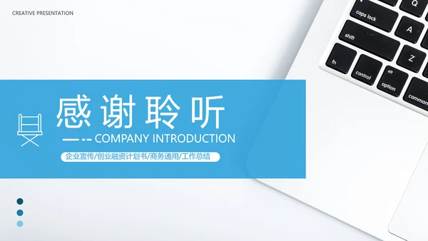 蓝色现代风企业宣传工作汇报通用PPT模板