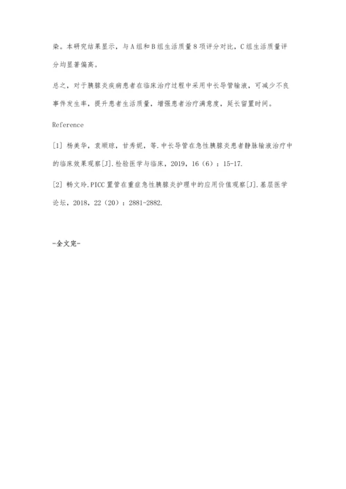 中长导管使用在胰腺炎患者治疗中的优点.docx