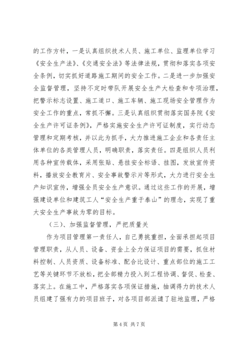 交通局总工程师述职述廉汇报.docx