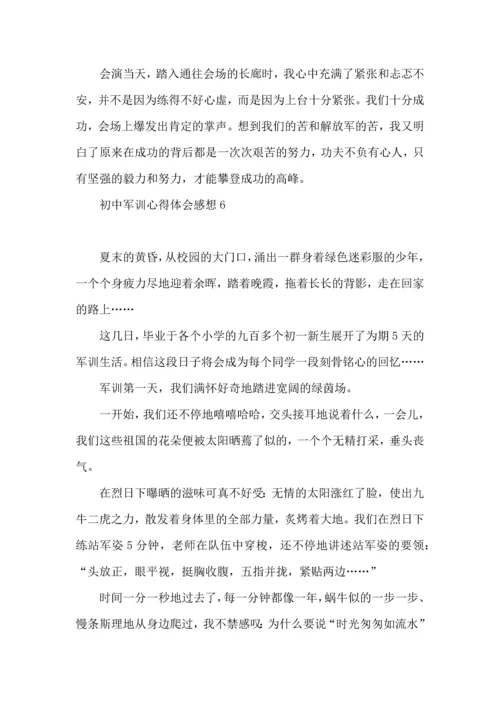 初中军训心得体会感想.docx