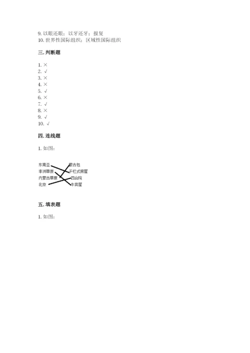 部编版六年级下册道德与法治期末测试卷附参考答案（精练）.docx