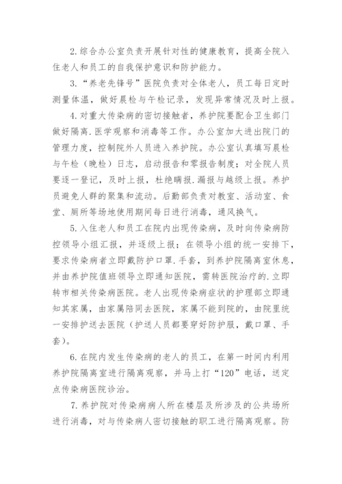 养老院护理员应急预案.docx