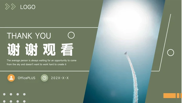 绿色商务实用岗位晋升陈述PPT模板