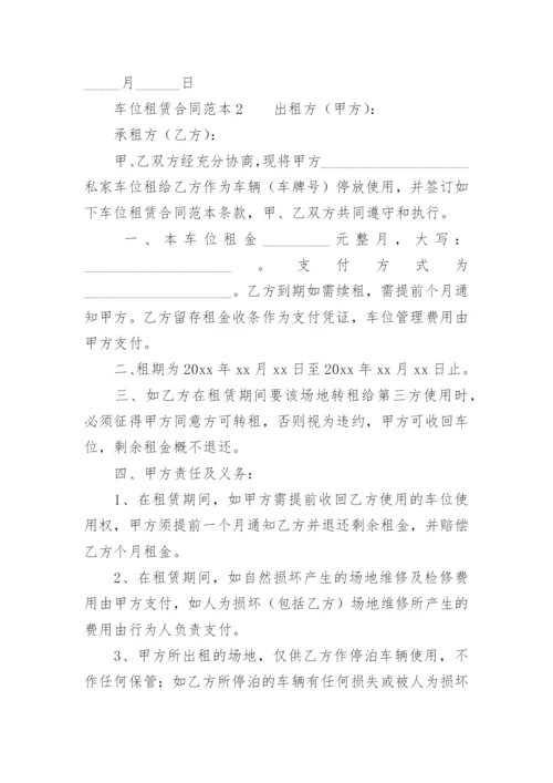 车位租赁合同范本.docx