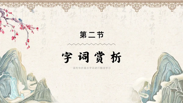 古风简约中国风登飞来峰课件PPT七年级下册语文课件PPT