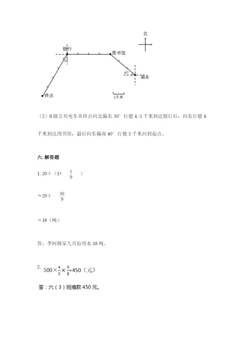 人教版六年级上册数学期中考试试卷精选答案.docx