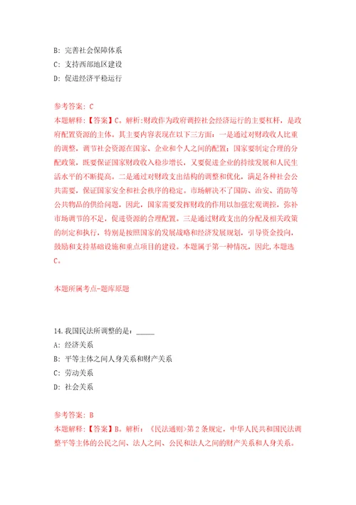 江苏扬州市生态科技新城卫生系统招考聘用合同制人员6人自我检测模拟卷含答案解析第9次