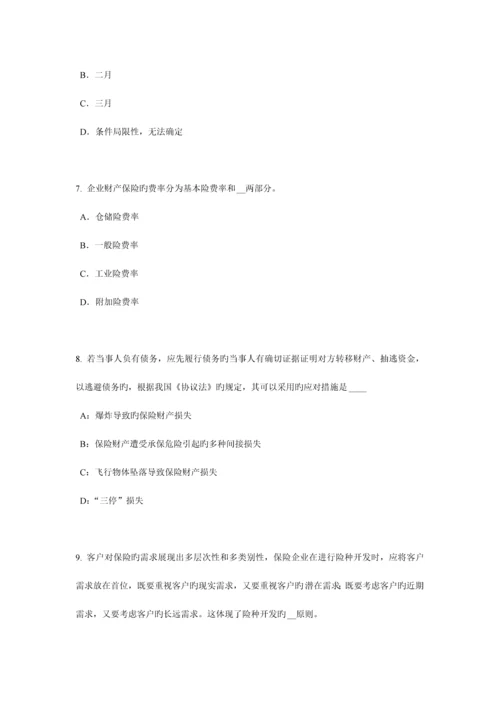 江苏省下半年员工福利规划师试题.docx