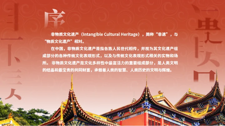 非遗教育课程传统文化传承红色底纹通用PPT模板