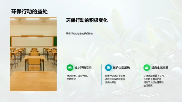 绿色使命，我们在行动