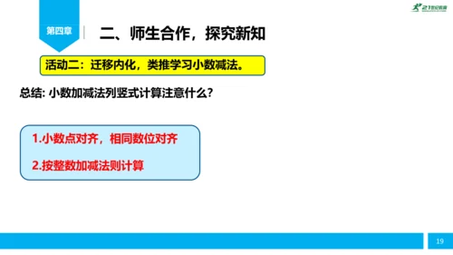 人教版小学数学《简单的小数加减法》（三年级下册）说课课件 (共26张PPT)