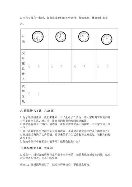 部编版四年级上册道德与法治期中测试卷精品（全国通用）.docx