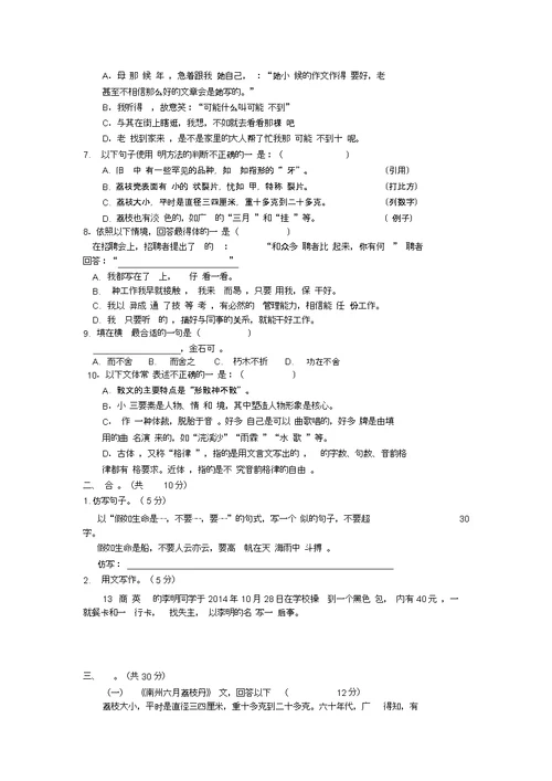 中职高教版下册语文期中考试试题