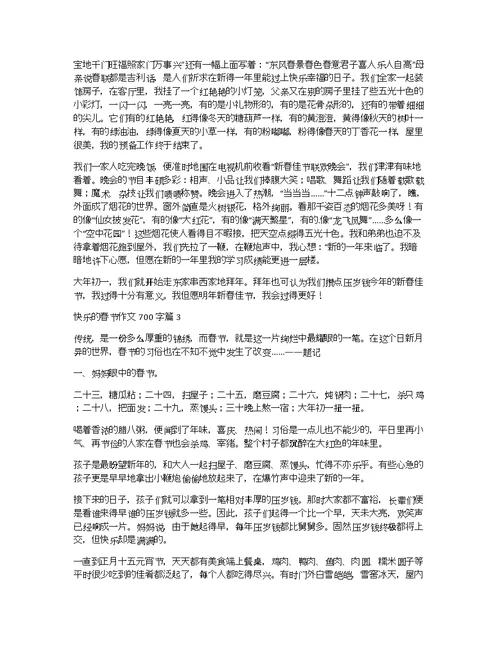 关于快乐的春节作文700字3篇