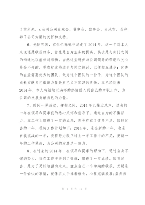 销售工作总结开头语(多篇).docx
