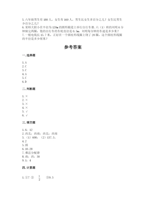 小学数学六年级上册期末考试试卷精品（考试直接用）.docx