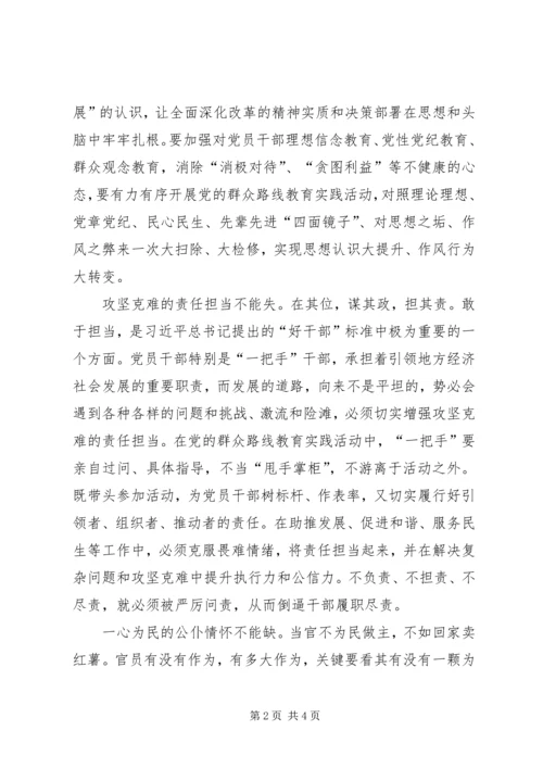 学习为三不干部治病心得体会 (3).docx