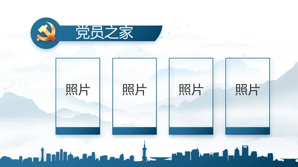 纪检监察党风廉政和反腐斗争PPT