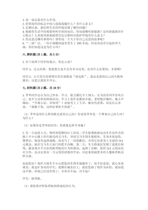 部编版六年级下册道德与法治期末测试卷含完整答案（考点梳理）.docx