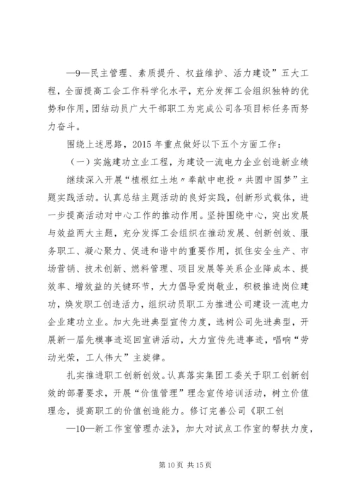 在公司工作会议上的工作报告 (7).docx