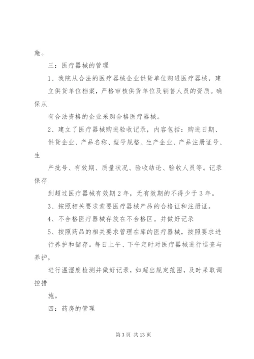 药品质量管理自查报告4.docx