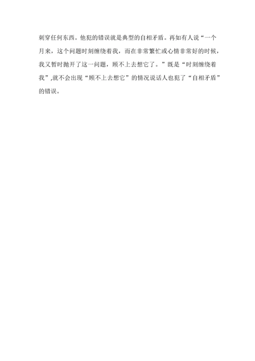 高中语文中常见的逻辑错误类型.docx