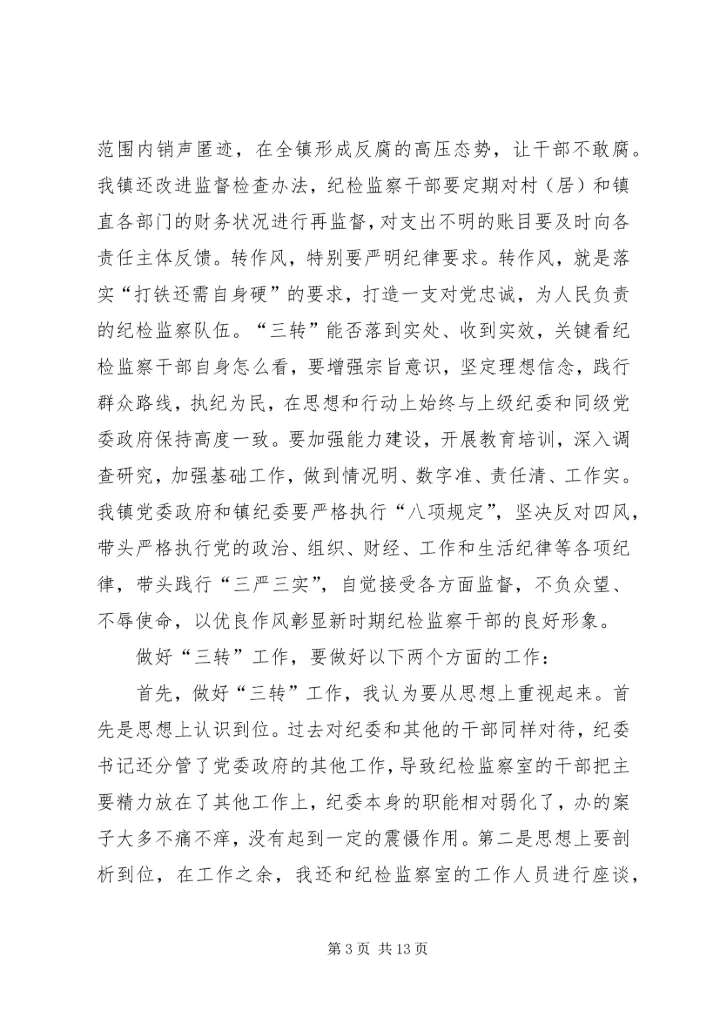 学习三转系列文章心得体会 (4).docx