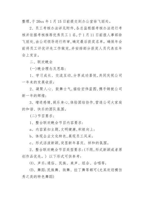 关于2023年公司年会通知.docx