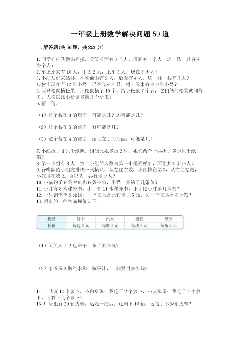 一年级上册数学解决问题50道（综合卷）.docx