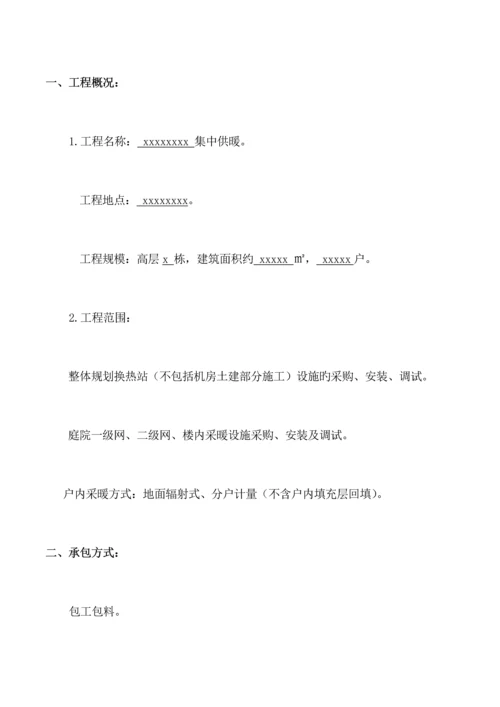 集中供暖工程施工合同.docx