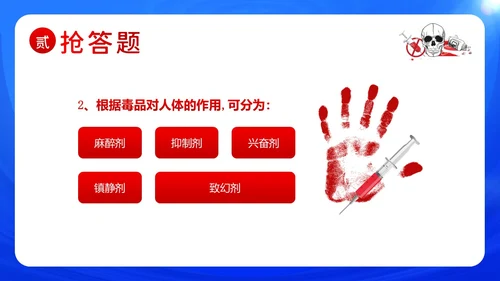 国际禁毒日禁毒知识竞赛禁毒PPT课件禁毒日（禁毒）