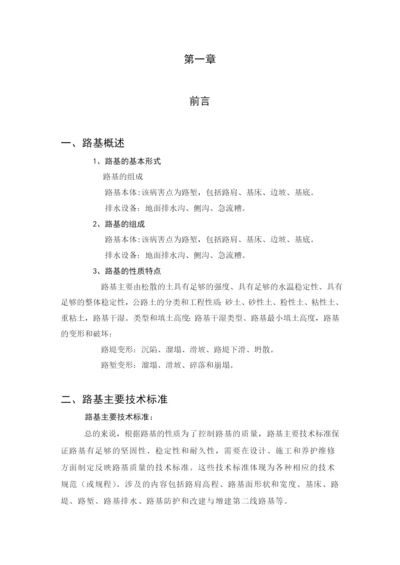 边坡冲刷毕业论文.docx