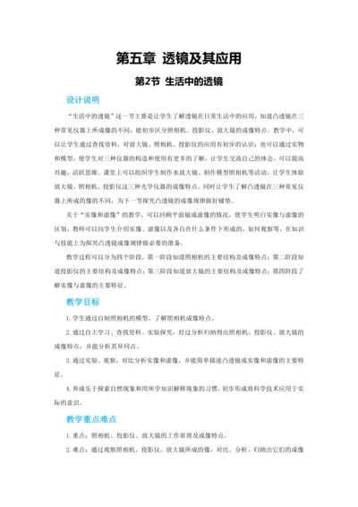 【轻松备课】人教版物理八年级上 第五章第二节生活中的透镜 教学详案