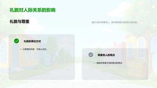 校园礼仪与友情建立PPT模板