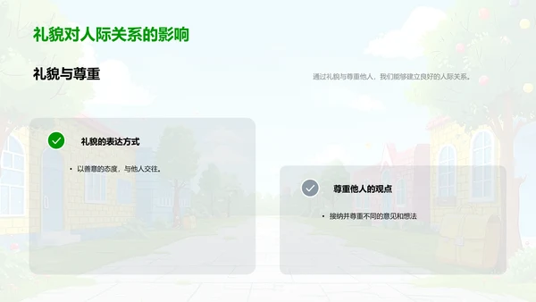 校园礼仪与友情建立PPT模板