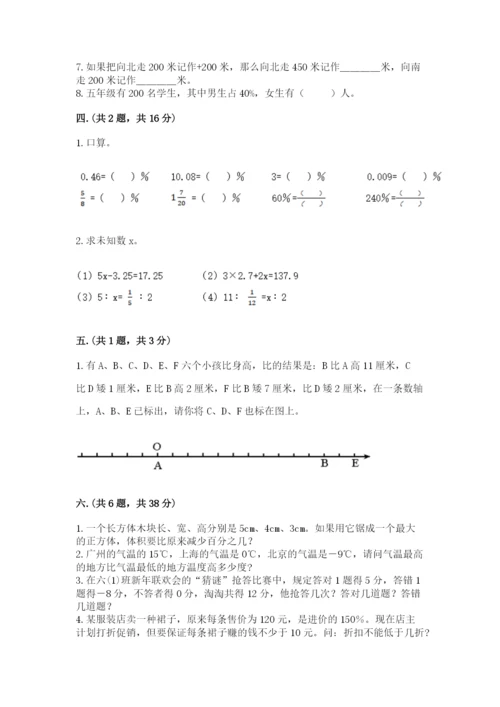 实用小学数学青岛版六年级下册期末测试卷附参考答案【典型题】.docx