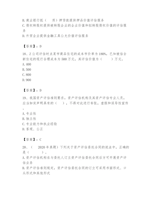 资产评估师之资产评估基础题库（全国通用）.docx
