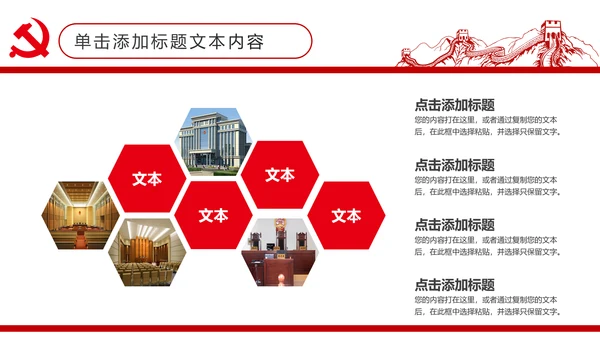 扁平化大气党政党委工作汇报通用PPT