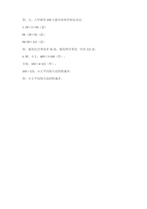 苏教版三年级上册数学期末测试卷精品【黄金题型】.docx
