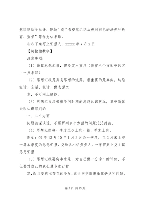 如何写好思想汇报范文合集.docx