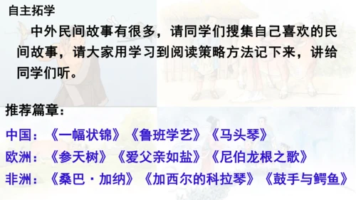 部编版语文五年级上册第三单元 快乐读书吧：从前有座山  课件