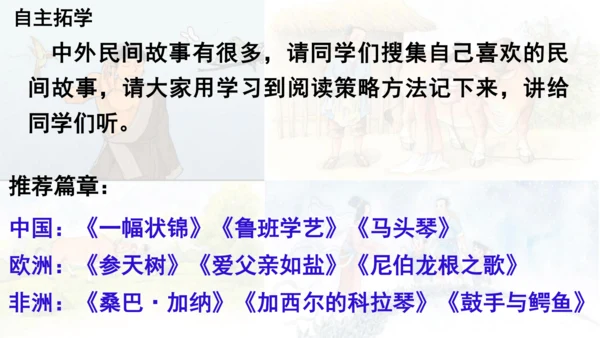 部编版语文五年级上册第三单元 快乐读书吧：从前有座山  课件
